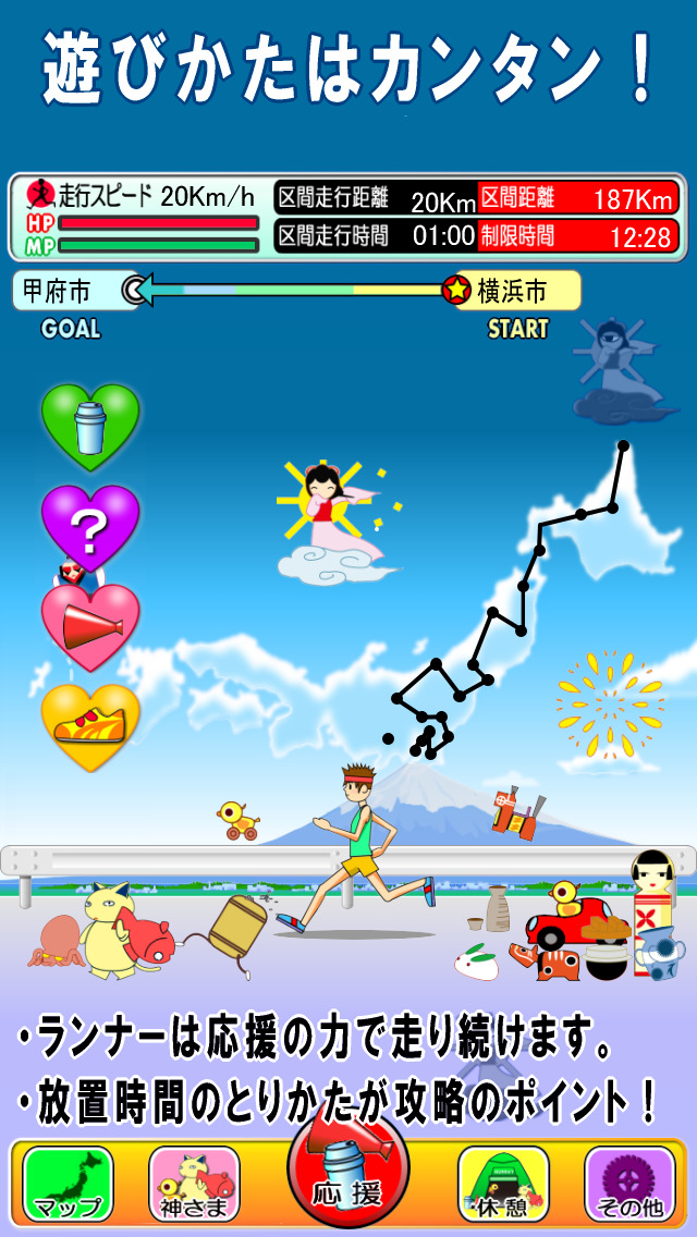 フレフレランナー 日本縦断のスクリーンショット_2