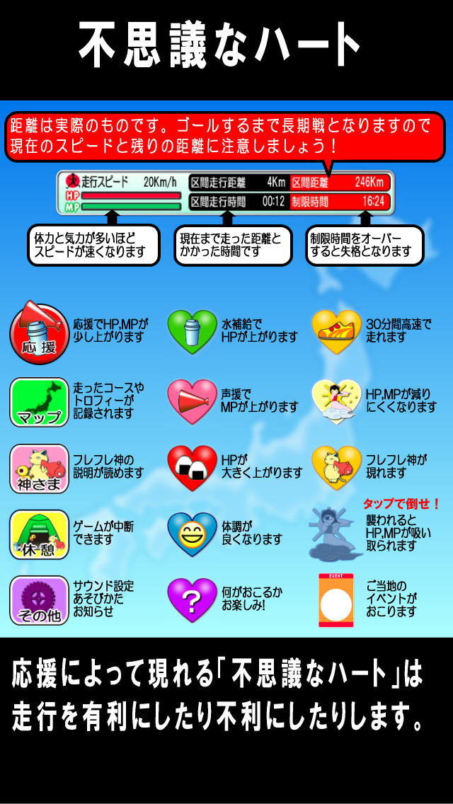 フレフレランナー 日本縦断のスクリーンショット_3