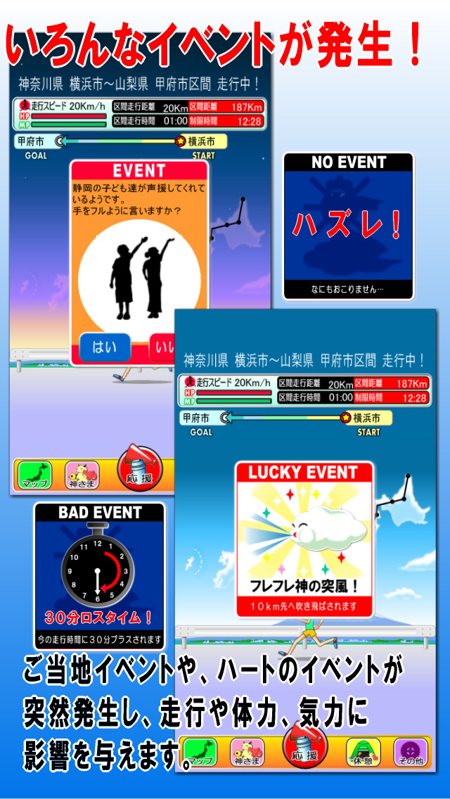 フレフレランナー 日本縦断のスクリーンショット_4