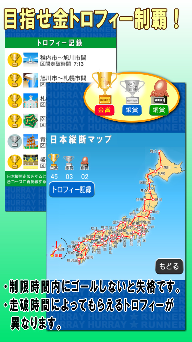 フレフレランナー 日本縦断のスクリーンショット_5