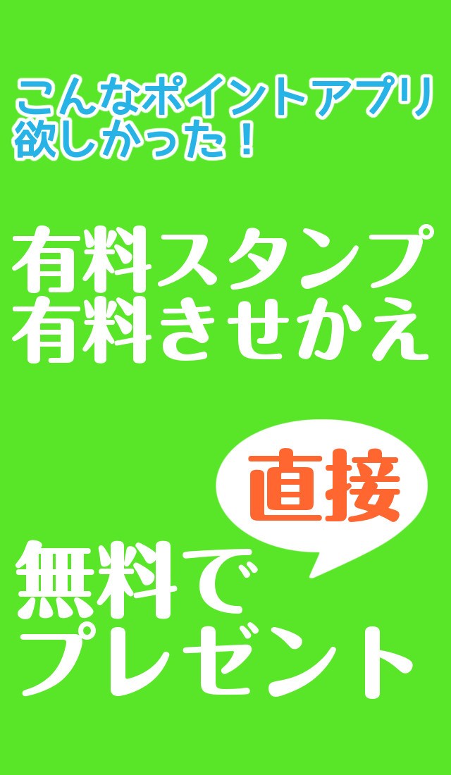 【無料】タダで有料スタンププレゼント「タダスタ」のスクリーンショット_1
