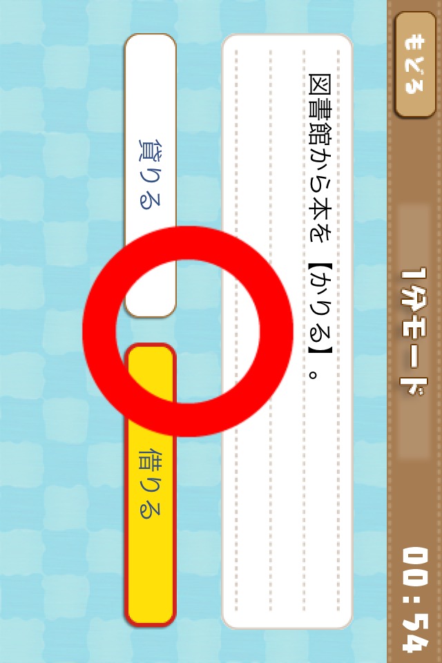 学コレ 漢字編 -無料版-のスクリーンショット_3