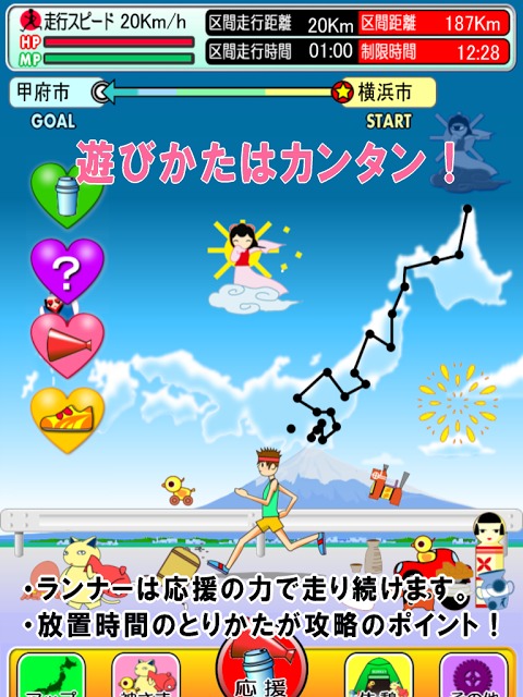 フレフレランナー 日本縦断のスクリーンショット_2