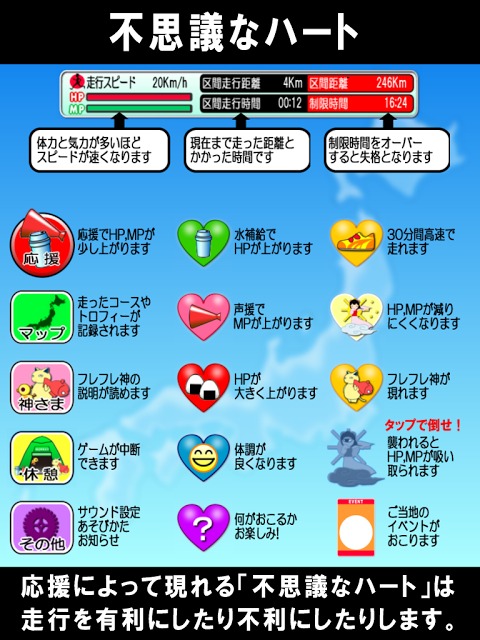 フレフレランナー 日本縦断のスクリーンショット_3