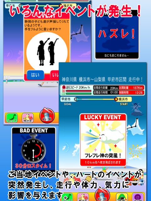 フレフレランナー 日本縦断のスクリーンショット_4