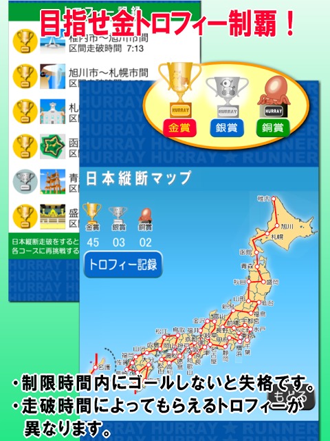 フレフレランナー 日本縦断のスクリーンショット_5