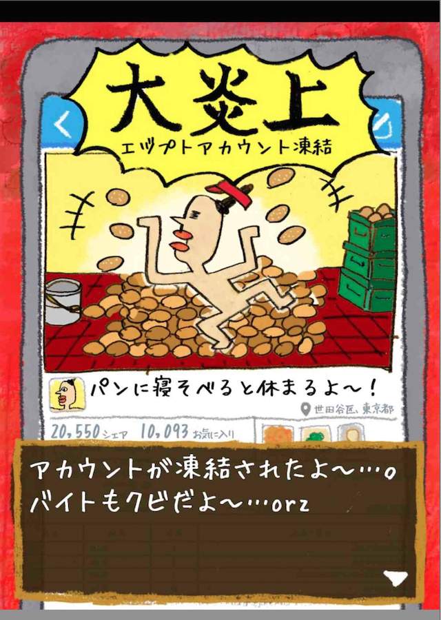 ゆかいなエヅプト炎上のスクリーンショット_1
