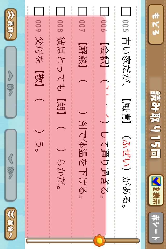 学コレ 漢字編 -無料版-のスクリーンショット_4