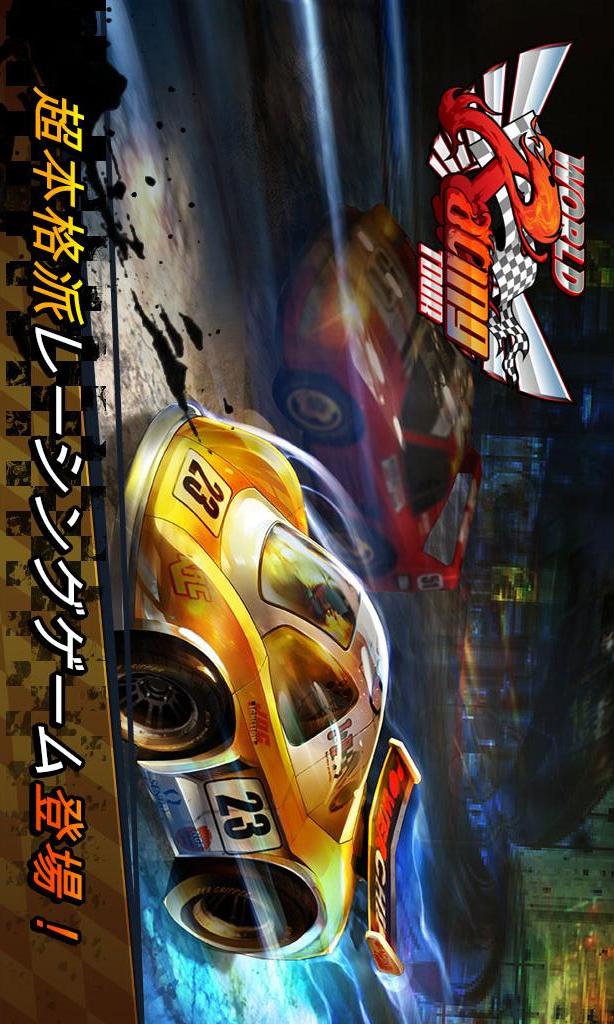 W Racing(ワールドレーシング)のスクリーンショット_1