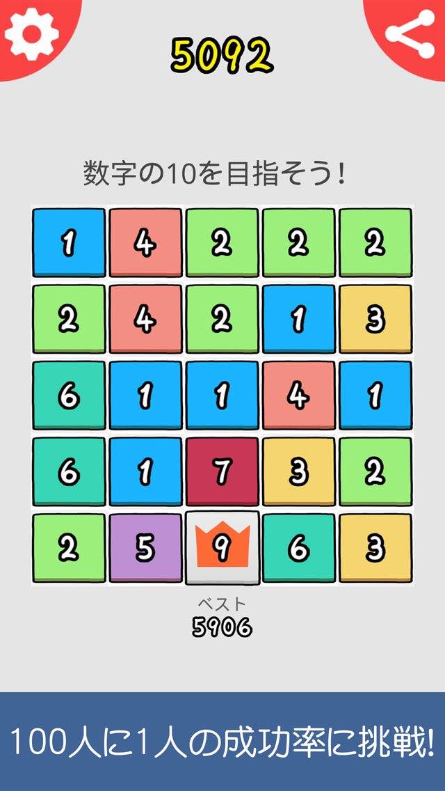 激ムズパズル10｜数字をどんどん繋げて足して10を目指そう！のスクリーンショット_4