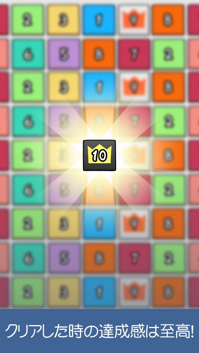 激ムズパズル10｜数字をどんどん繋げて足して10を目指そう！のスクリーンショット_5