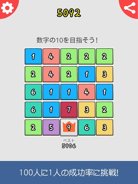 激ムズパズル10｜数字をどんどん繋げて足して10を目指そう！のスクリーンショット_4