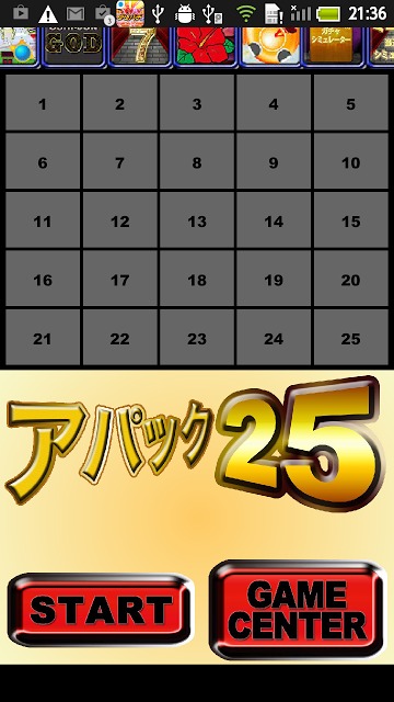 アパック２５のスクリーンショット_1