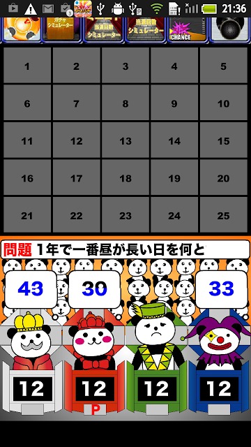 アパック２５のスクリーンショット_2