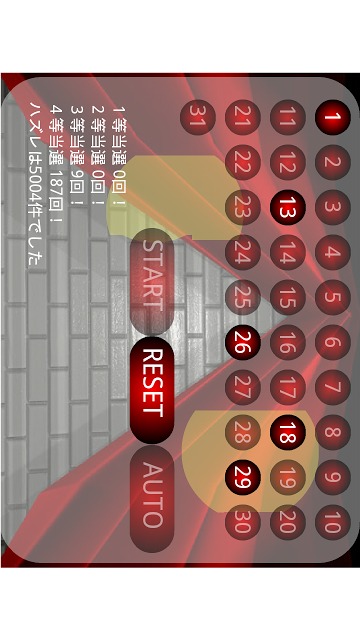 ロト６当選回数シミュレーターのスクリーンショット_1