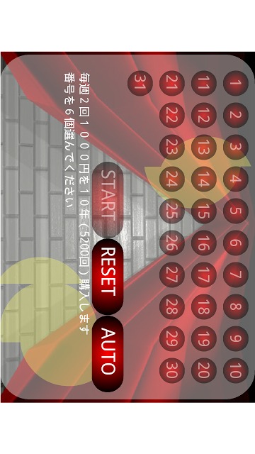 ロト６当選回数シミュレーターのスクリーンショット_2