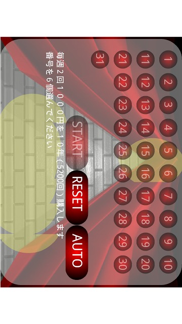 ミニロト当選回数シミュレーターのスクリーンショット_1