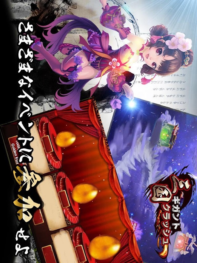 三国ギガントクラッシュのスクリーンショット_3