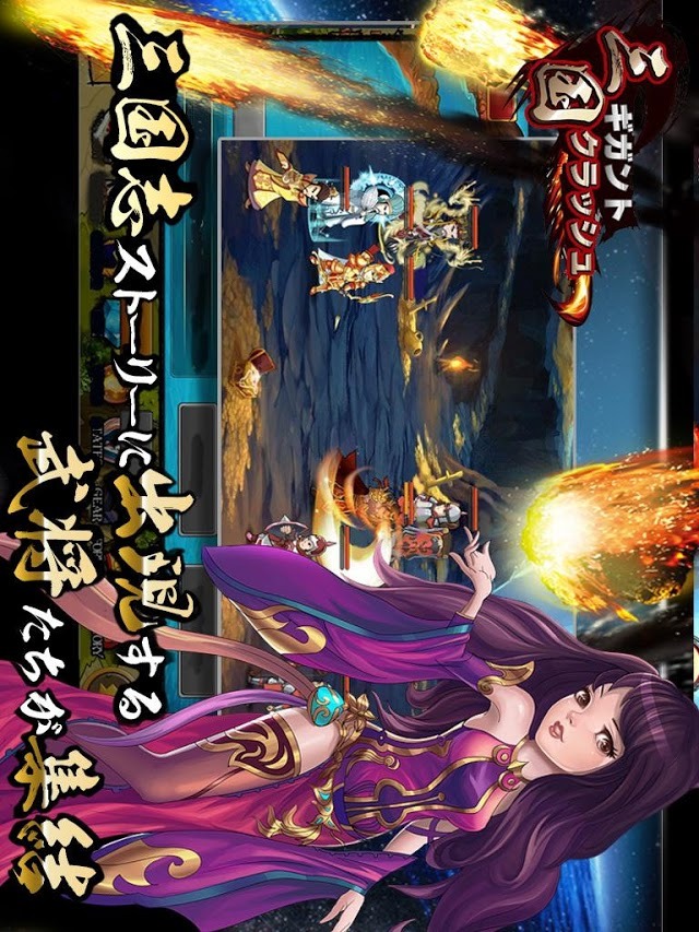 三国ギガントクラッシュのスクリーンショット_4