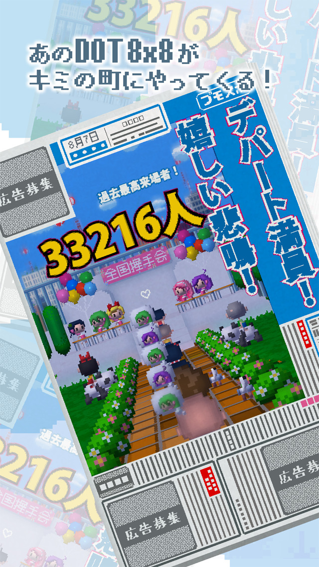 アイドル伝説 ～飛翔編～のスクリーンショット_2