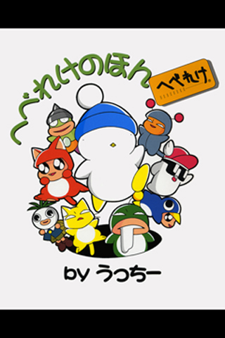 Heberekeのスクリーンショット_1