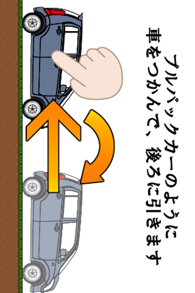 プルバックチキンレースのスクリーンショット_1