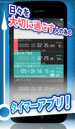 ソーシャルタイマーのスクリーンショット_1