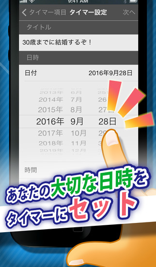 ソーシャルタイマーのスクリーンショット_2