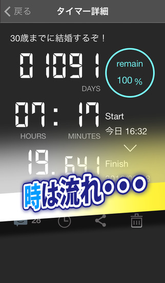 ソーシャルタイマーのスクリーンショット_4