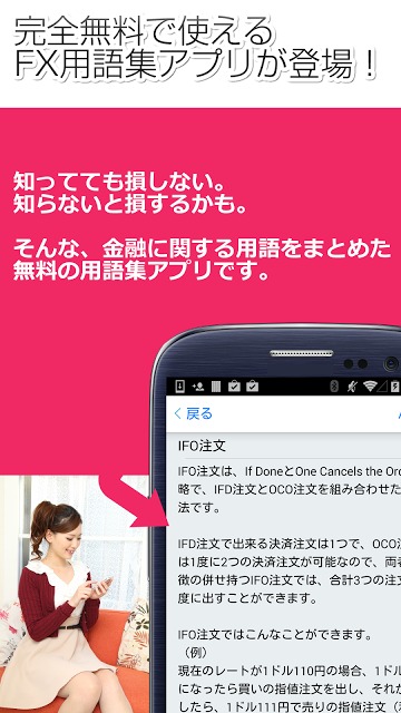 FX 用語集 for androidアプリ-初心者用FX解説のスクリーンショット_1