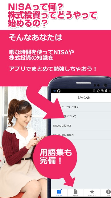 NISA（ニーサ）の始め方｜初心者向け株式投資用語解説のスクリーンショット_1
