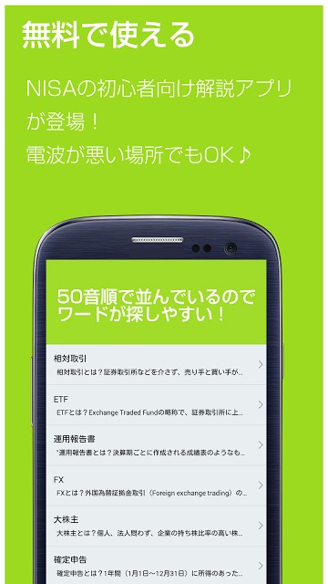 NISA（ニーサ）の始め方｜初心者向け株式投資用語解説のスクリーンショット_2