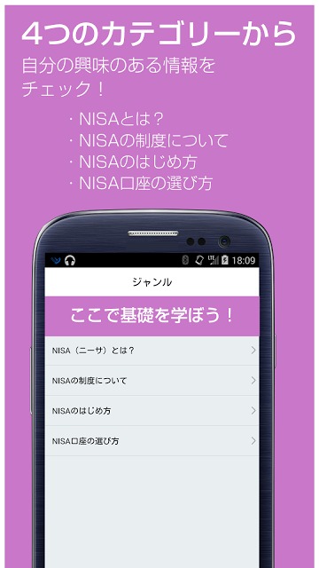 NISA（ニーサ）の始め方｜初心者向け株式投資用語解説のスクリーンショット_3