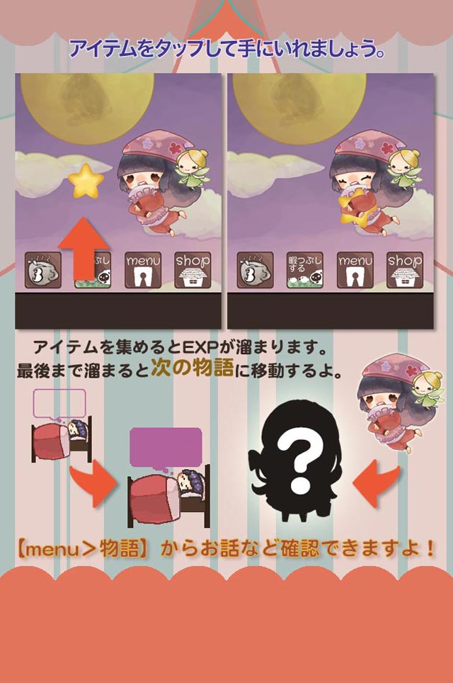 眠りみる物語〜夢見る少女とおとぎ話〜のスクリーンショット_2