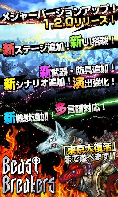 Beast Breakersのスクリーンショット_1