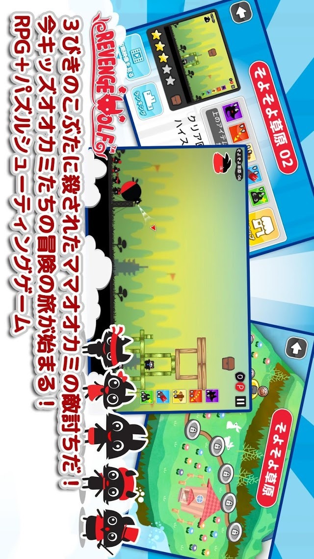 リベンジウルフ ちょっと毒のあるゆるゆるおとぎ話のスクリーンショット_1