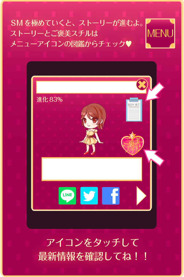 無料育成ゲーム「ドMの世界」のスクリーンショット_3