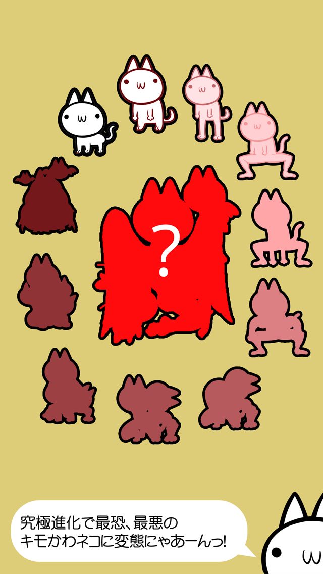 ネコの変態｜キモかわネコの 2048 日本語版だにゃあーん！のスクリーンショット_4