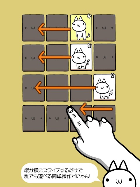 ネコの変態｜キモかわネコの 2048 日本語版だにゃあーん！のスクリーンショット_2