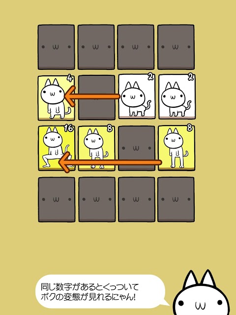 ネコの変態｜キモかわネコの 2048 日本語版だにゃあーん！のスクリーンショット_3