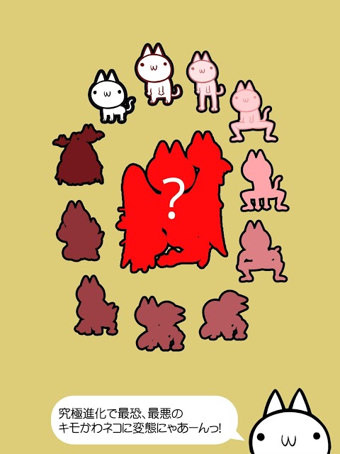 ネコの変態｜キモかわネコの 2048 日本語版だにゃあーん！のスクリーンショット_4