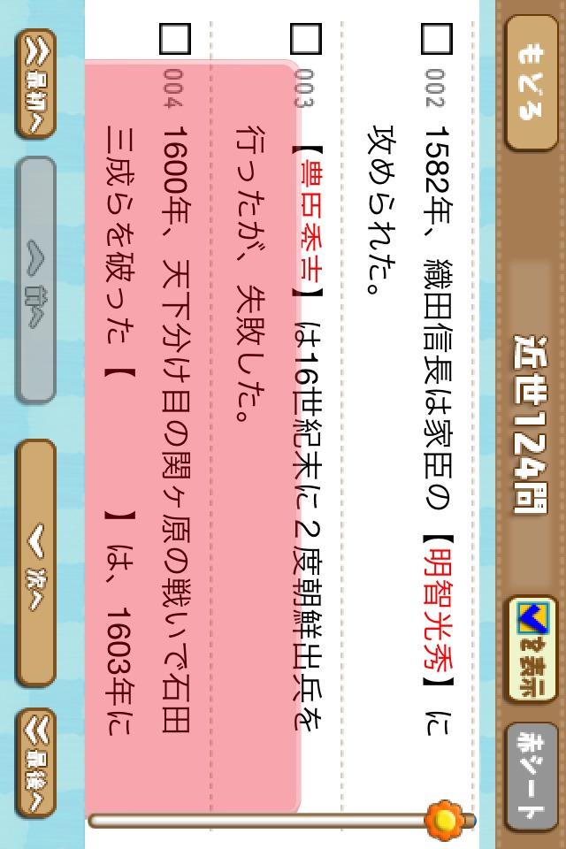 学コレ 歴史編のスクリーンショット_4