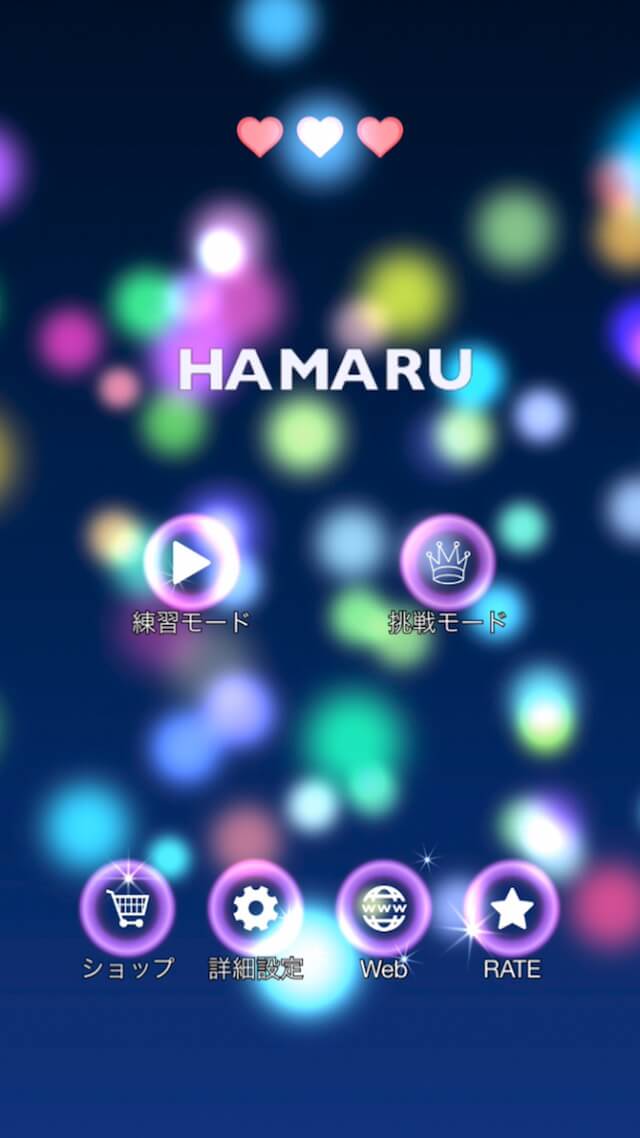 HAMARU 最も美しく革新的な計算ゲームのスクリーンショット_5