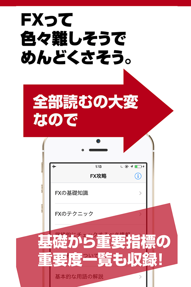 FX攻略アプリDX（図と動画で解説版）のスクリーンショット_2