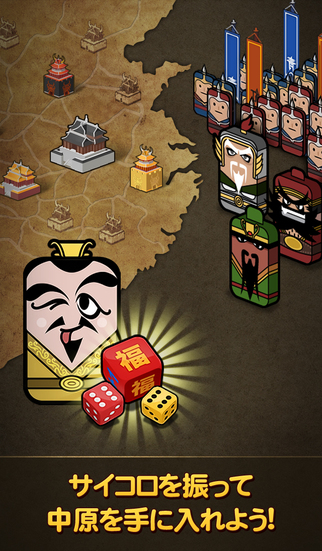 サイコロ三国志のスクリーンショット_2