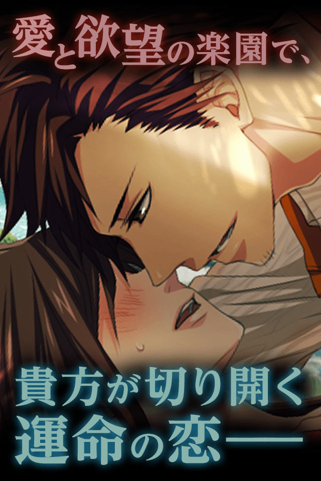 イケメン×無人島◆DEAD or LOVEのスクリーンショット_1