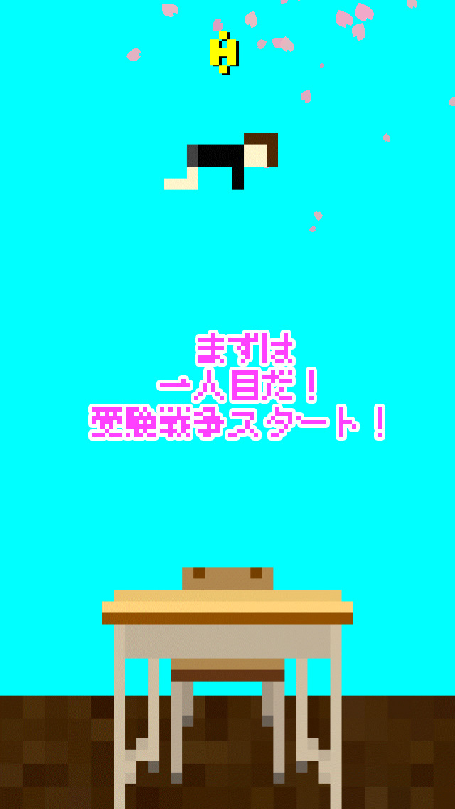 オチていく受験生　〜勉強机にしがみつけ！のスクリーンショット_2