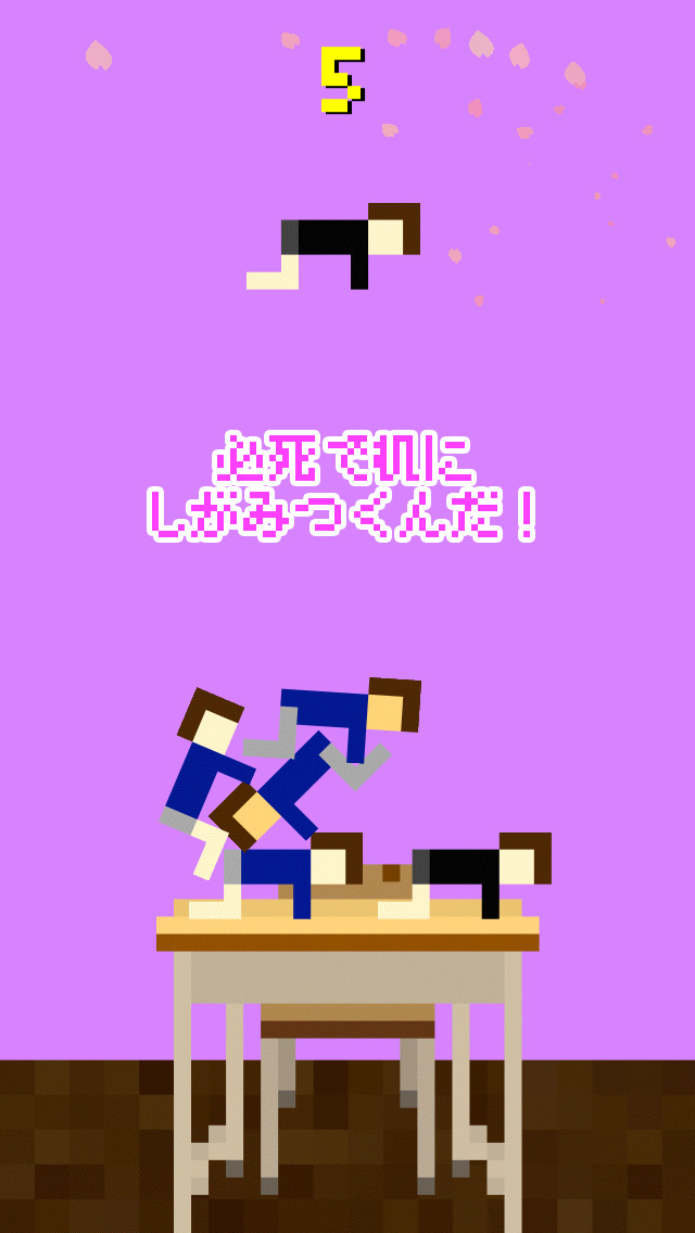 オチていく受験生　〜勉強机にしがみつけ！のスクリーンショット_3