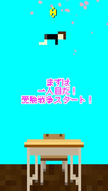 オチていく受験生　〜勉強机にしがみつけ！のスクリーンショット_2