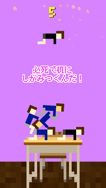 オチていく受験生　〜勉強机にしがみつけ！のスクリーンショット_3